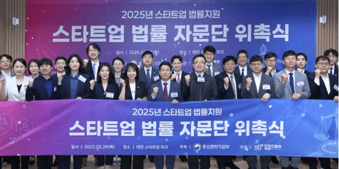 중소벤처기업부 스타트업 법률자문단 선정｜K-Startup 창업기업 무료 법률상담 지원 프로그램