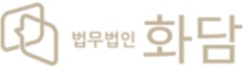 법무법인화담 로고
